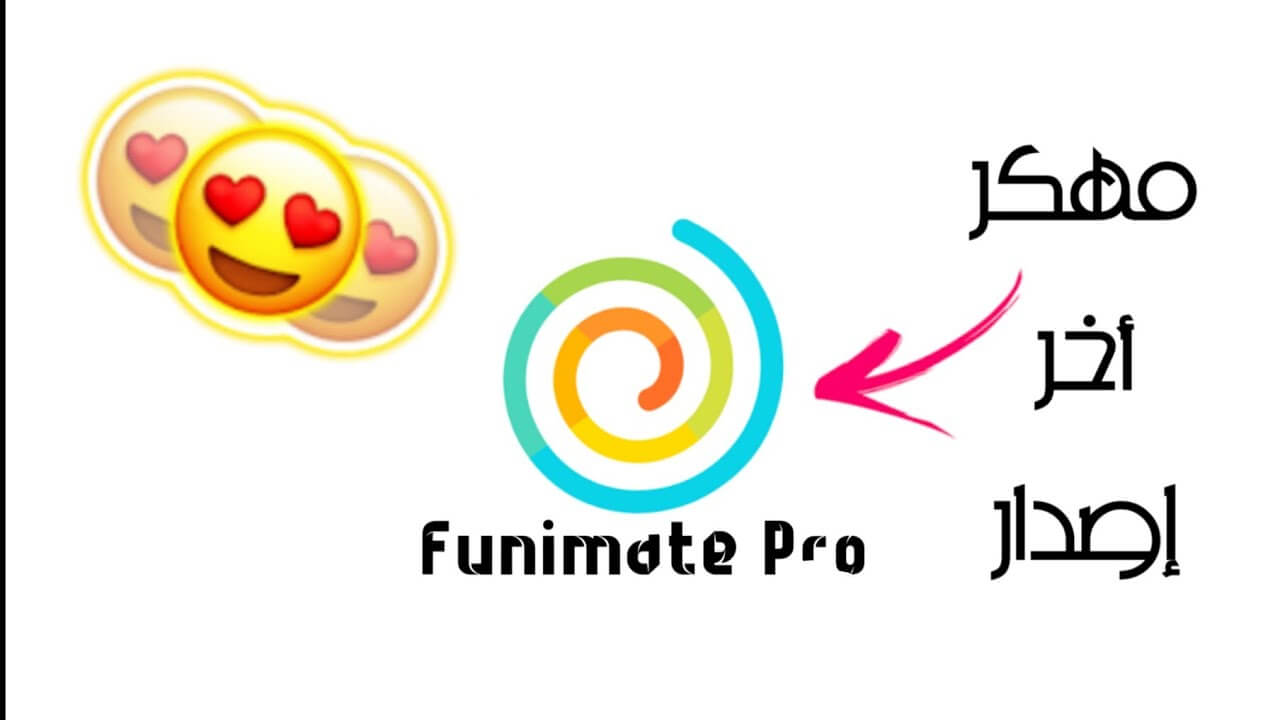 تنزيل برنامج Funimate مهكر 2021 Funimate Pro النسخة المدفوعة