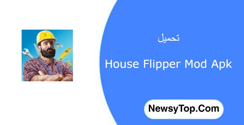 تحميل لعبة house flipper مهكرة 2023 اخر اصدار للاندرويد [جاهزة]