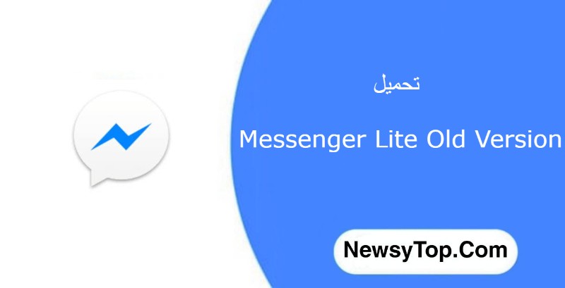 تنزيل ماسنجر لايت القديم Messenger Lite من ميديا فاير
