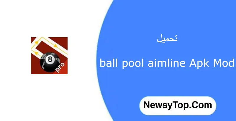 تحميل برنامج ball pool aimline pro مهكر 2023 للاندرويد