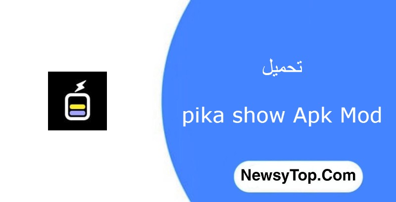 تحميل برنامج pika charging show مهكر 2023 للاندرويد