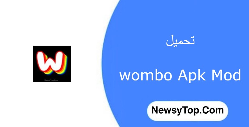 تحميل برنامج wombo مهكر 2023 للاندرويد