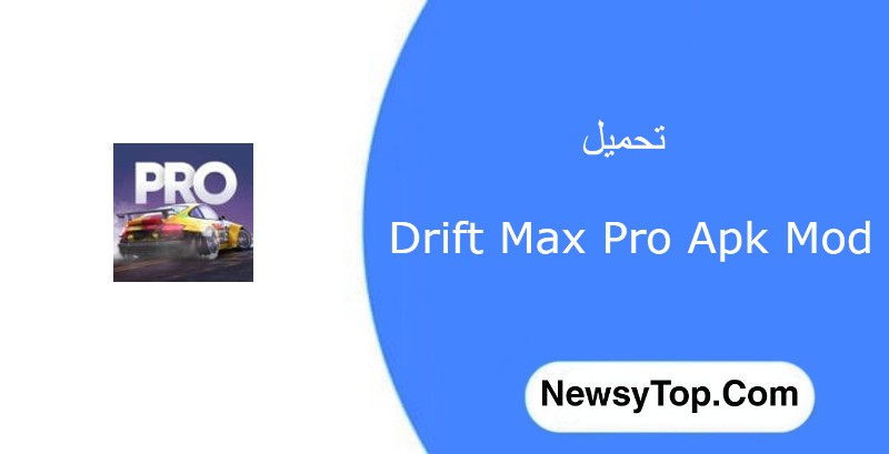 تحميل درفت ماكس برو Drift Max Pro مهكرة 2022 اخر اصدار للاندرويد