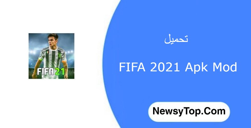 تحميل لعبة فيفا FIFA 2021 للاندرويد من ميديا فاير مضغوطة