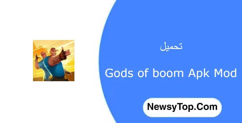 تحميل كودز اوف بوم Gods of boom مهكرة 2022 اخر اصدار للاندرويد