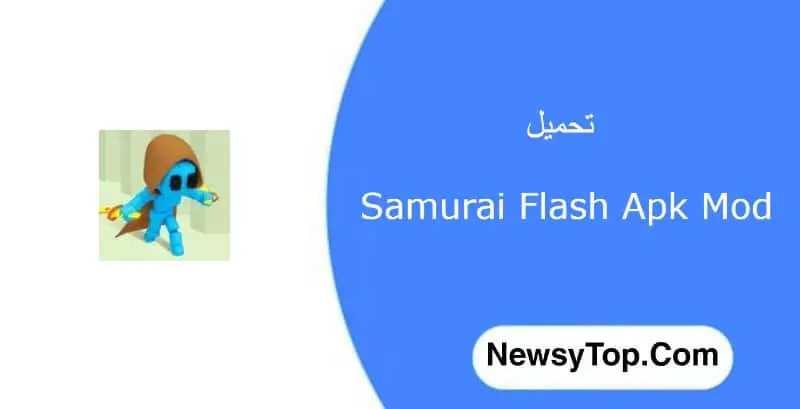 تحميل ساموراي فلاش Samurai Flash مهكرة اخر اصدار من ميديا فاير بدون إعلانات