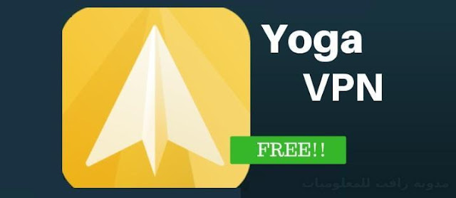 تحميل yoga vpn مهكر 2022 من ميديا فاير للاندرويد