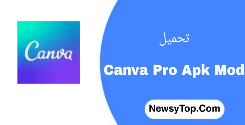 تحميل برنامج Canva Pro مهكر 2023 اخر اصدار للاندرويد