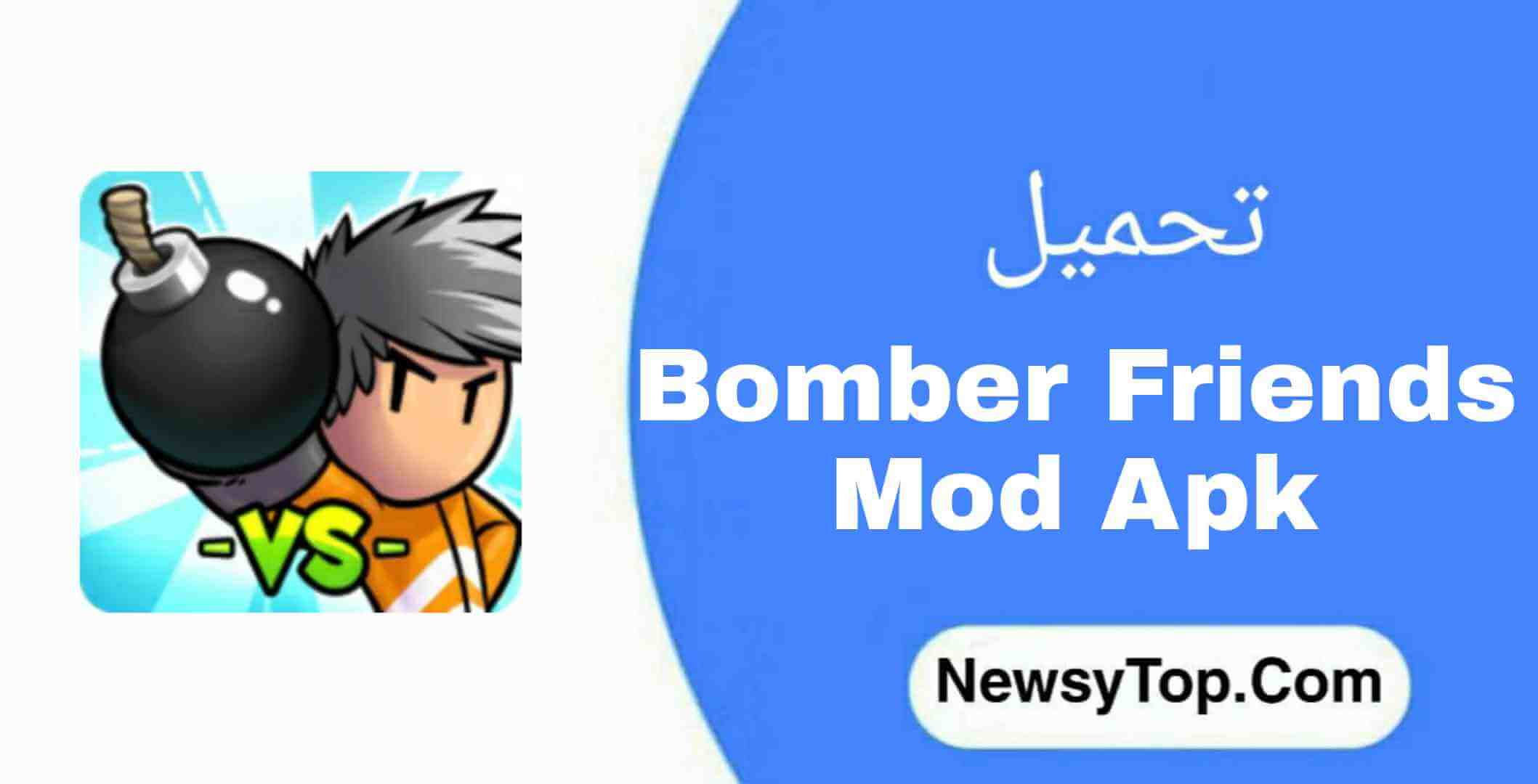 تحميل لعبة Bomber Friends مهكرة 2023 للاندرويد