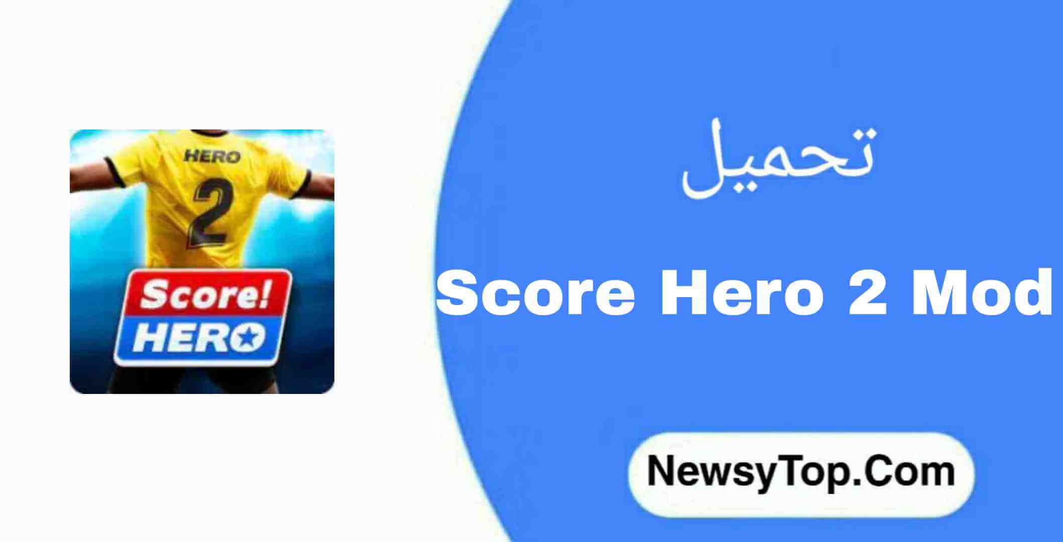 تحميل لعبة سكور هيرو 2 Score hero مهكرة 2022 اخر اصدار للاندرويد