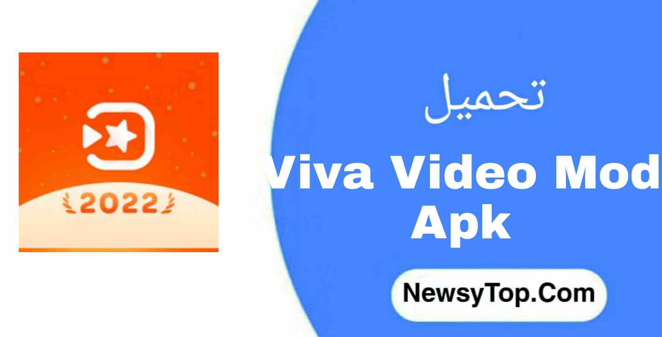 تحميل فيفا فيديو مهكر 2023 VivaVideo من ميديا فاير للاندرويد [جاهز]