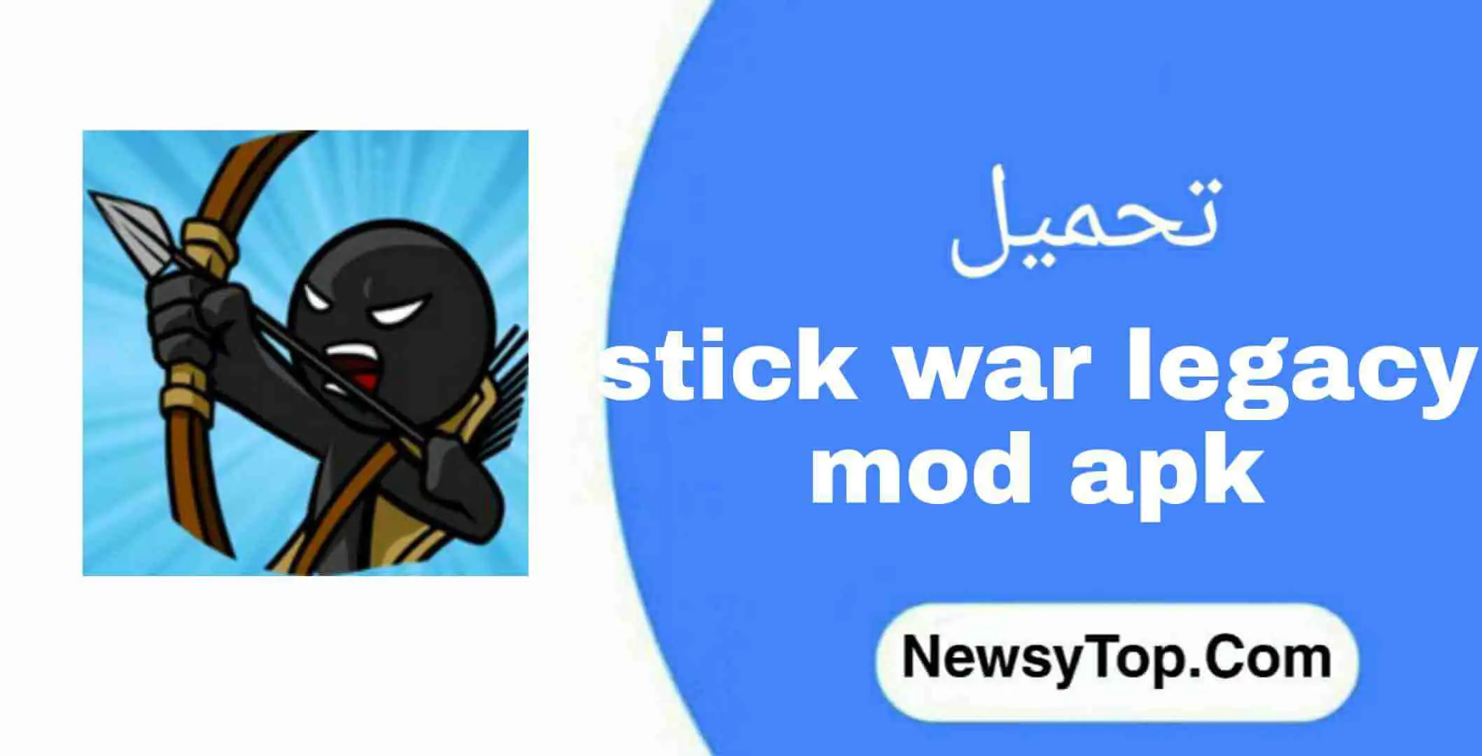 تحميل لعبة stick war legacy مهكرة 2023 اخر اصدار للاندرويد