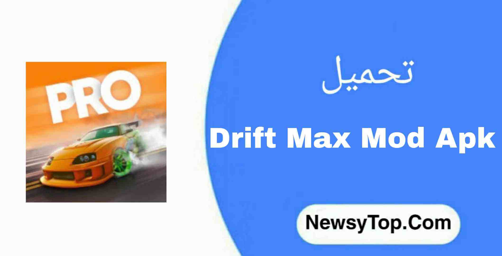 تنزيل لعبة drift max pro مهكرة 2022 اخر اصدار للاندرويد
