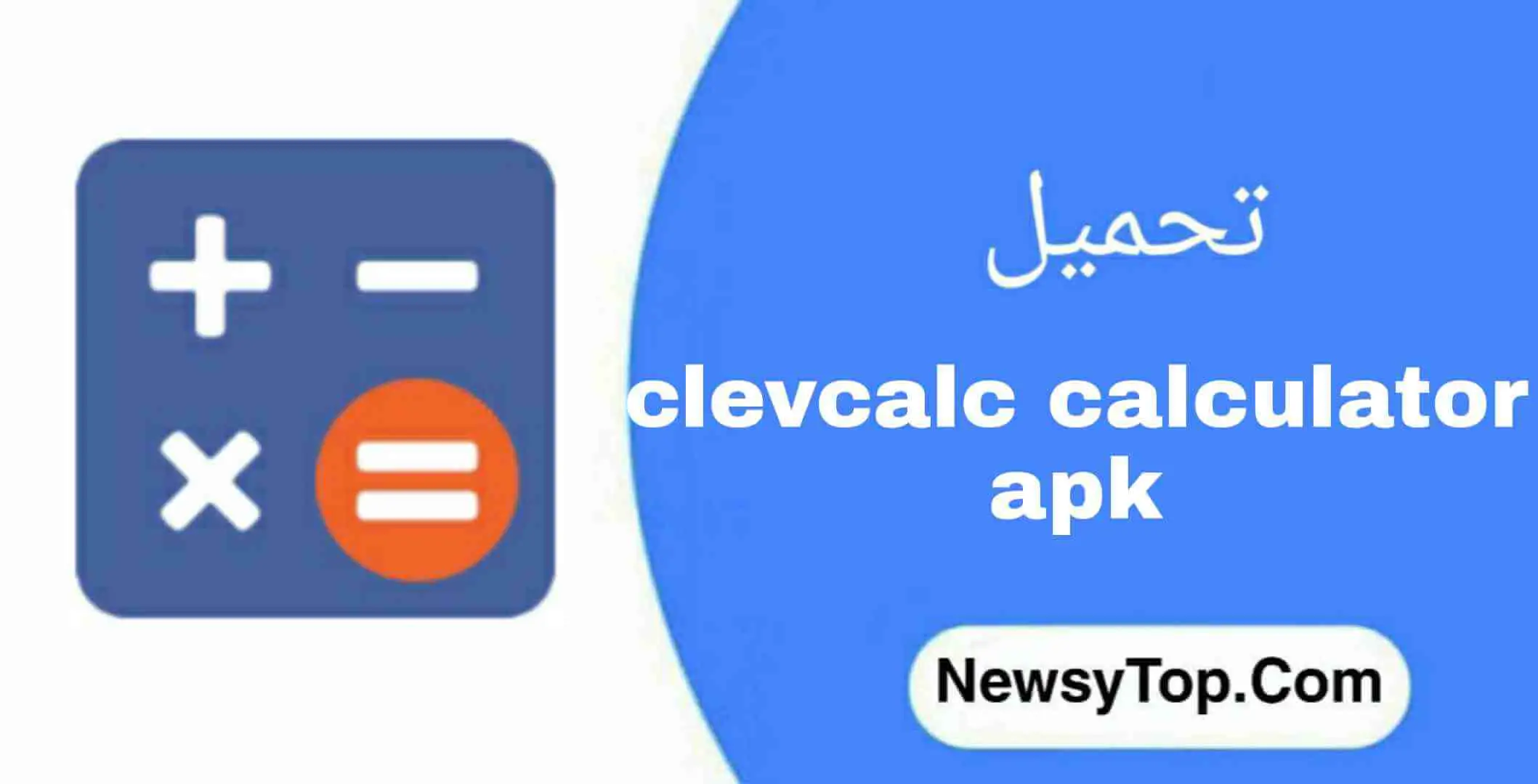 تحميل تطبيق ClevCalc Calculator 2022 اخر اصدار للاندرويد