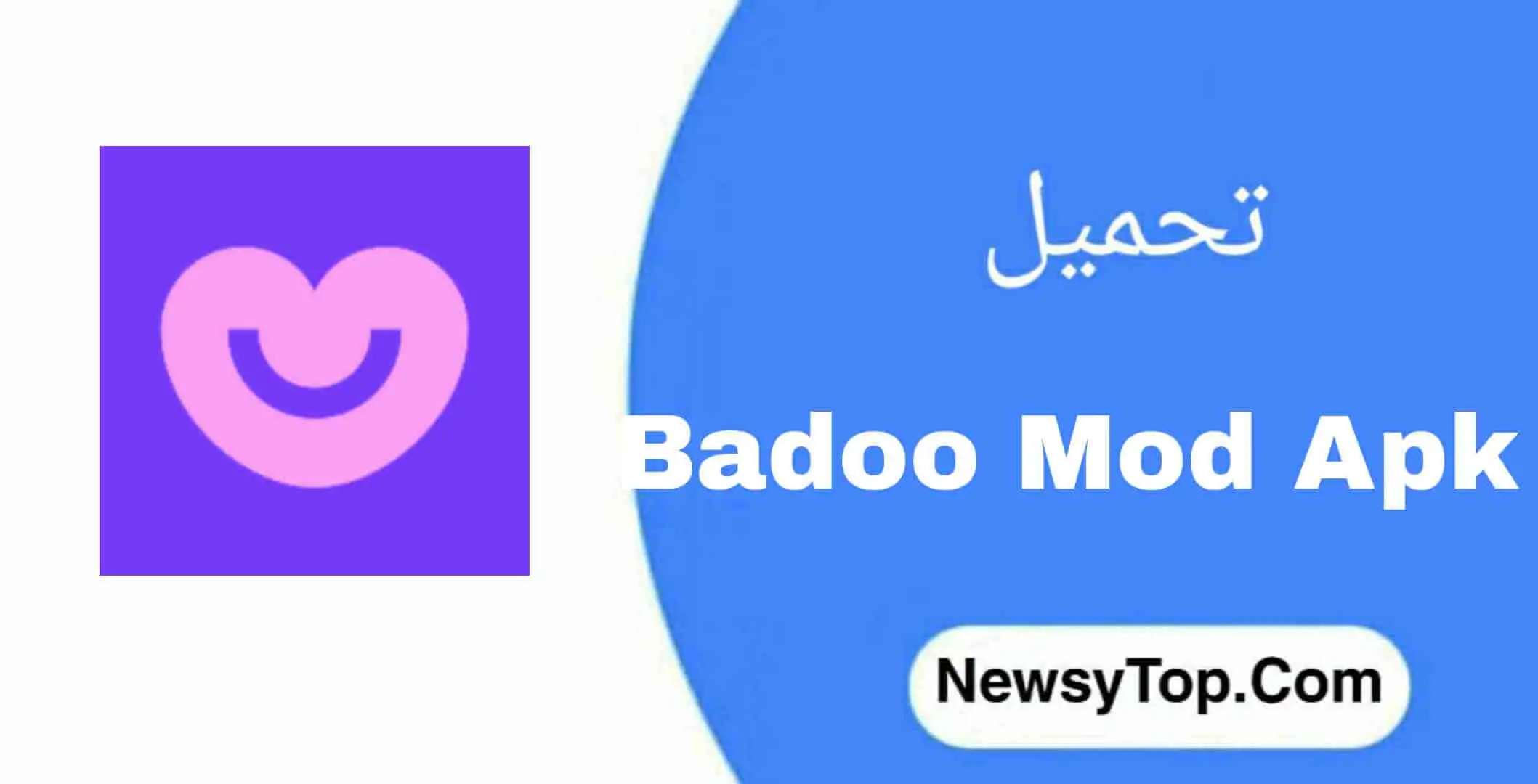 تحميل برنامج Badoo Premium مهكر 2023 اخر اصدار للاندرويد