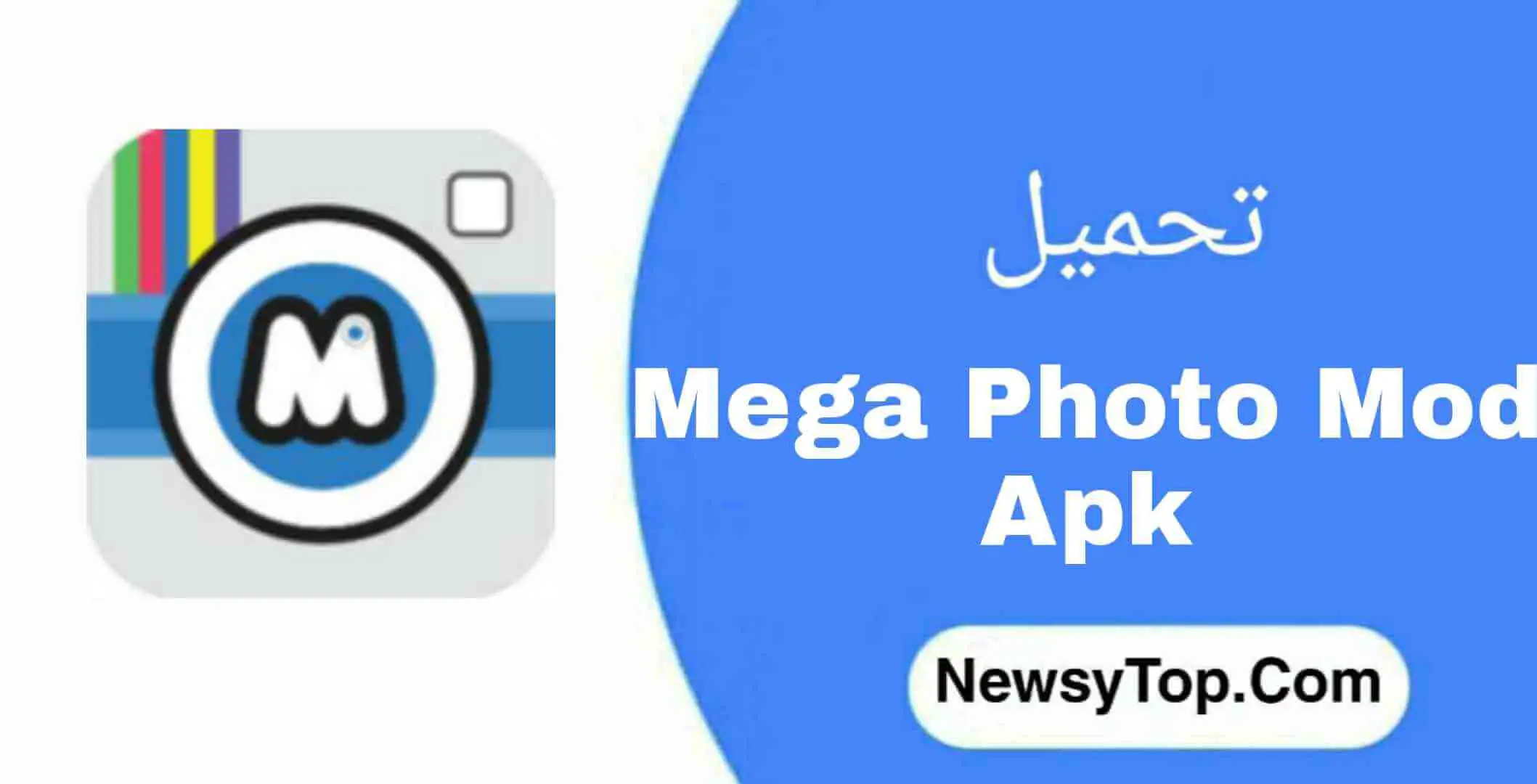 تحميل برنامج Mega Photo Pro مهكر 2022 للاندرويد
