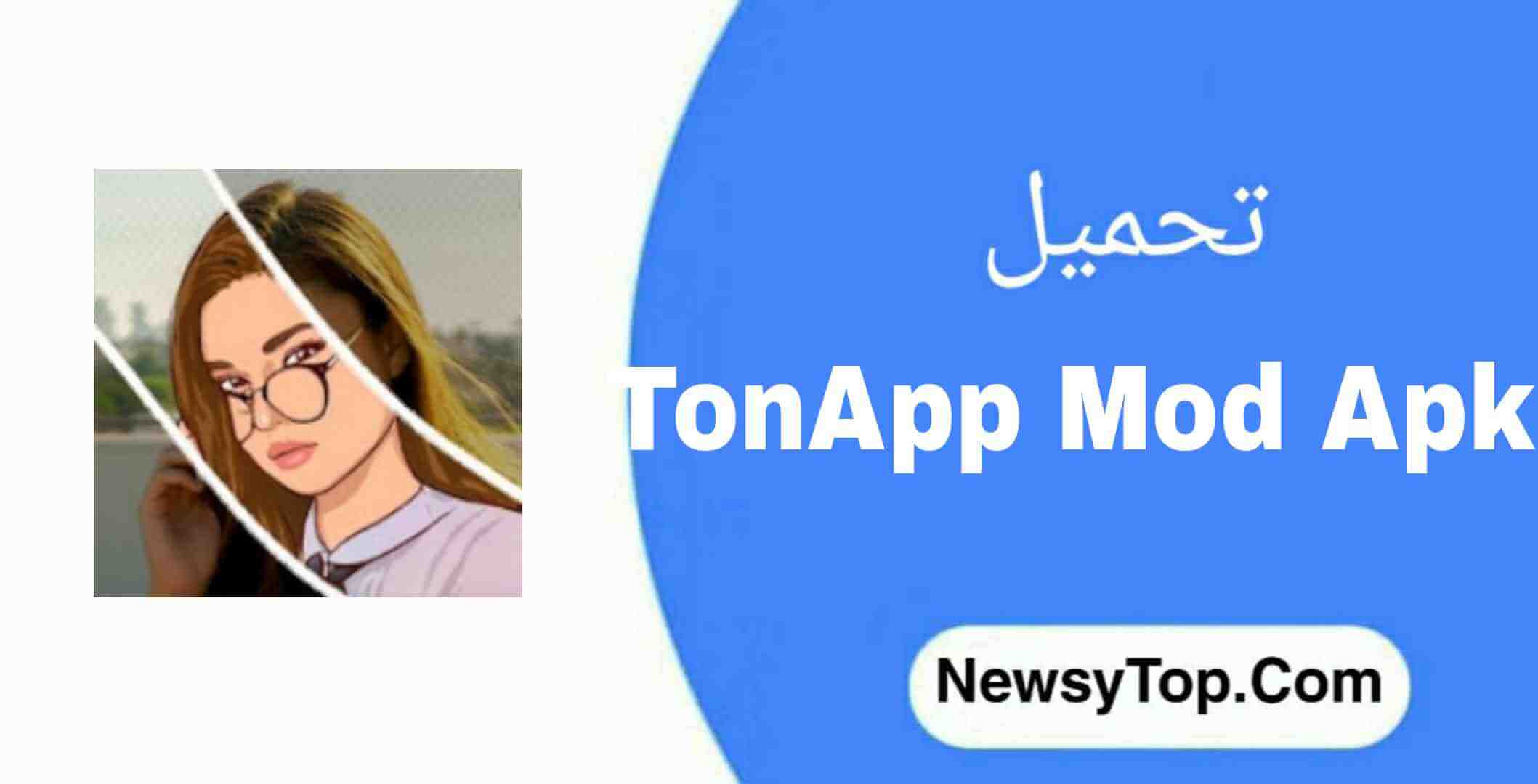 تحميل برنامج Toon App Pro مهكر Apk للاندرويد 2022