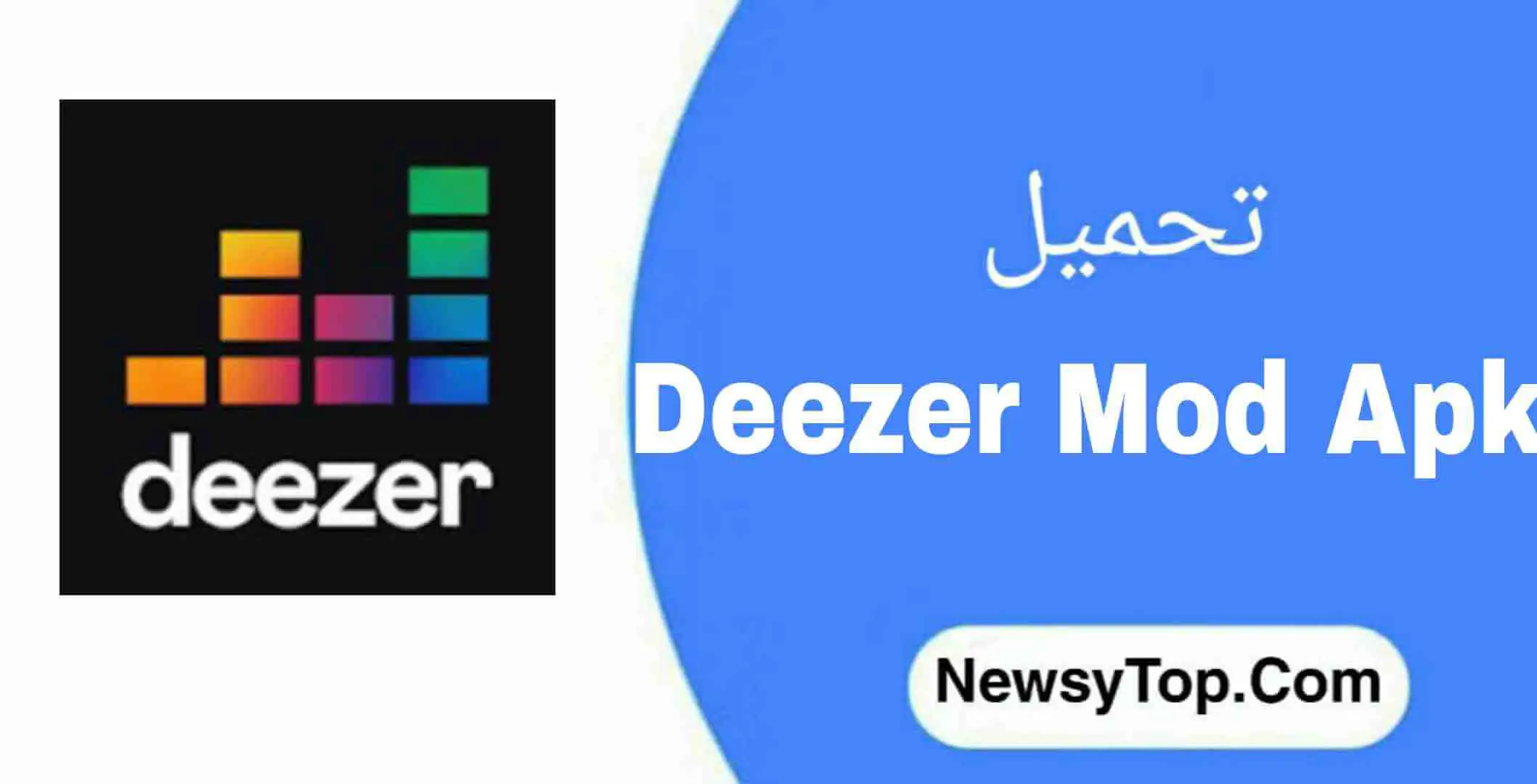 تحميل برنامج Deezer مهكر 2023 مجانا لـ أندرويد