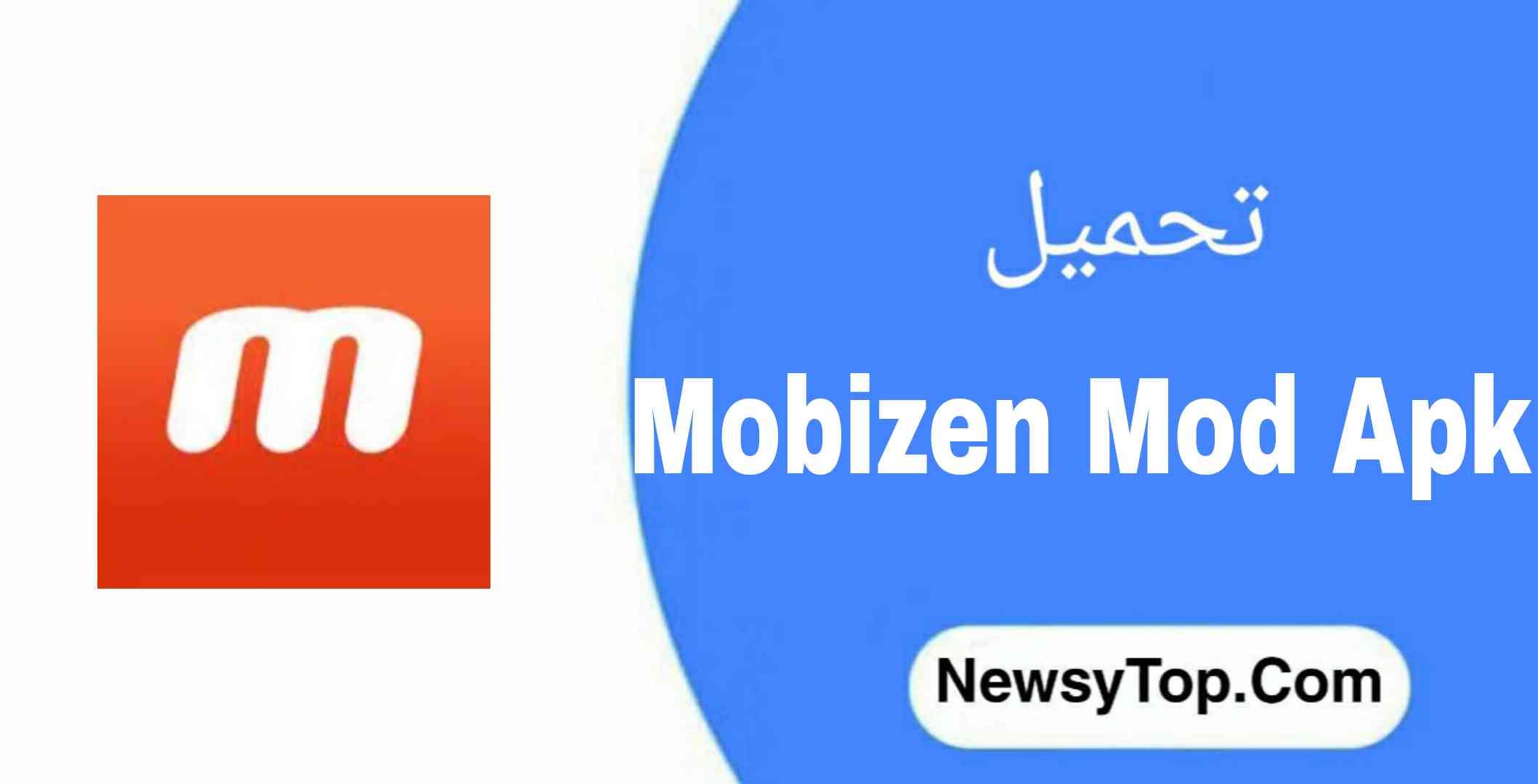 تحميل موبي زين mobizen مهكر 2023 اخر اصدار للاندرويد