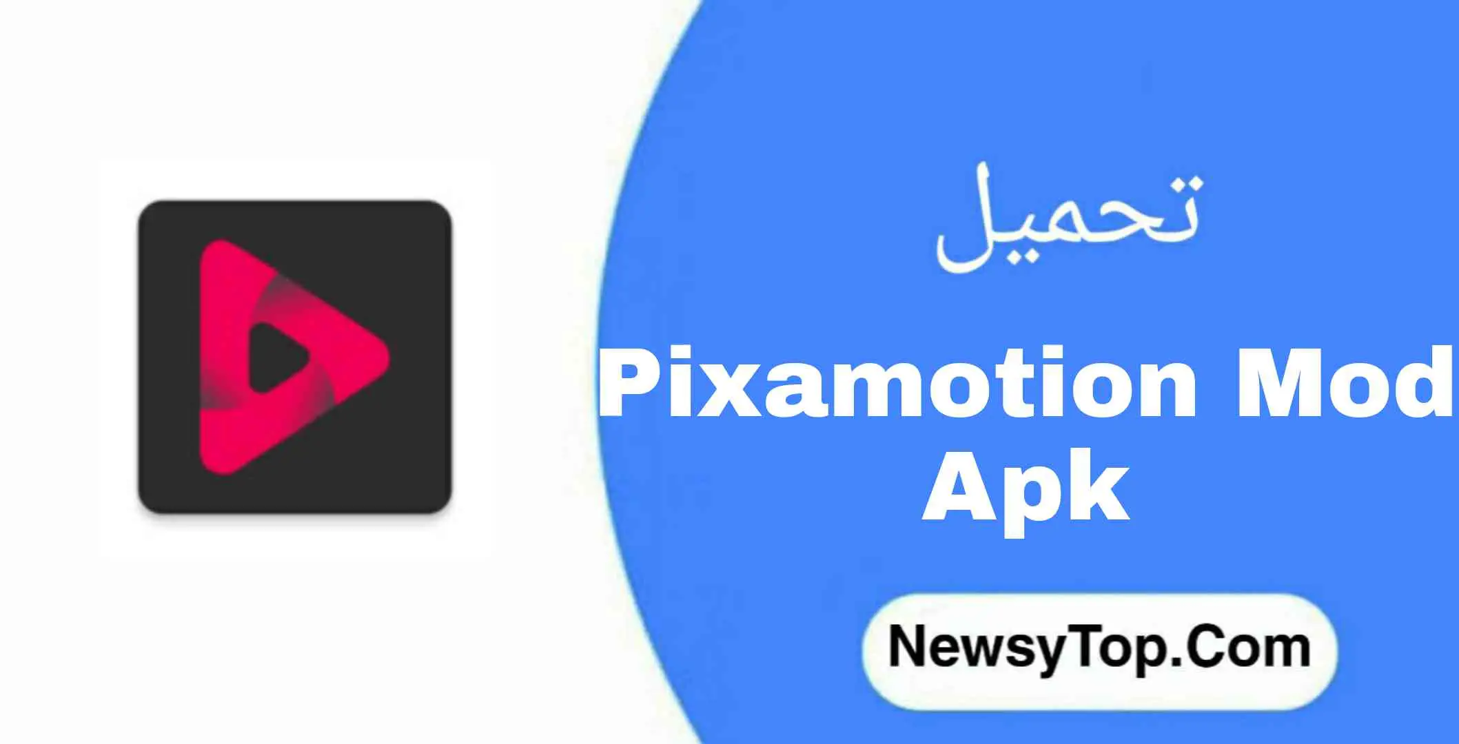 تحميل برنامج Pixamotion مهكر 2022 للاندرويد [رابط مباشر]