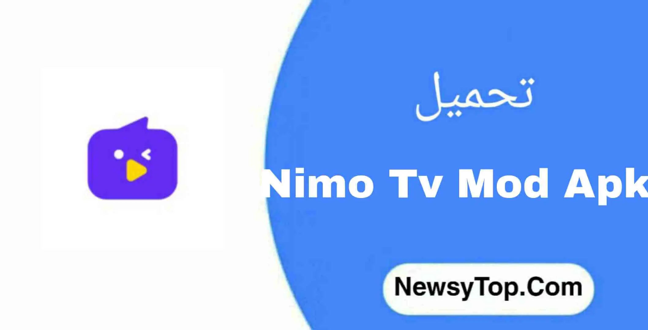 تحميل تطبيق نيمو تيفي Nimo Tv اخر اصدار للاندرويد
