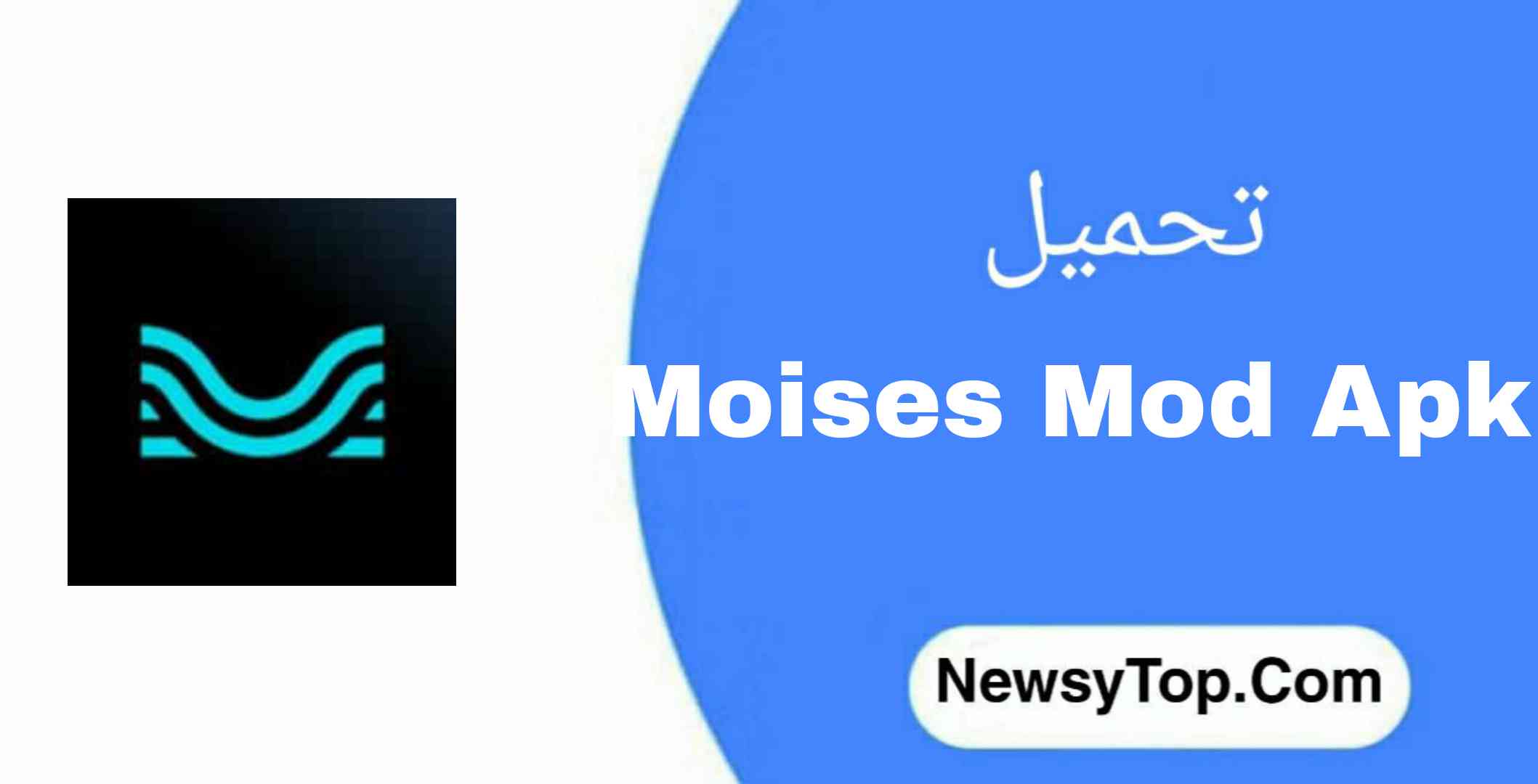 تحميل برنامج Moises مهكر 2022 من ميديا فاير للاندرويد