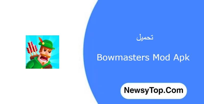 تحميل لعبة bowmasters مهكرة 2023 اخر اصدار للاندرويد