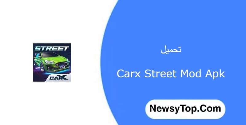 تحميل لعبة Carx Street مهكرة 2023 من ميديا فاير للاندرويد