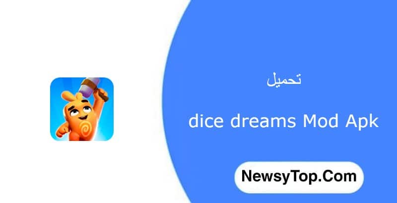 تحميل لعبة dice dreams مهكرة 2023 اخر اصدار للاندرويد