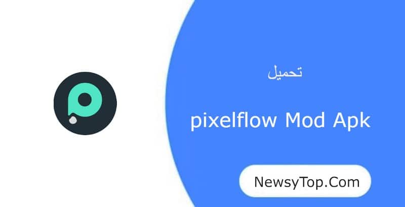 تحميل برنامج بكسل فلو pixelflow مهكر 2023 لـ أندرويد