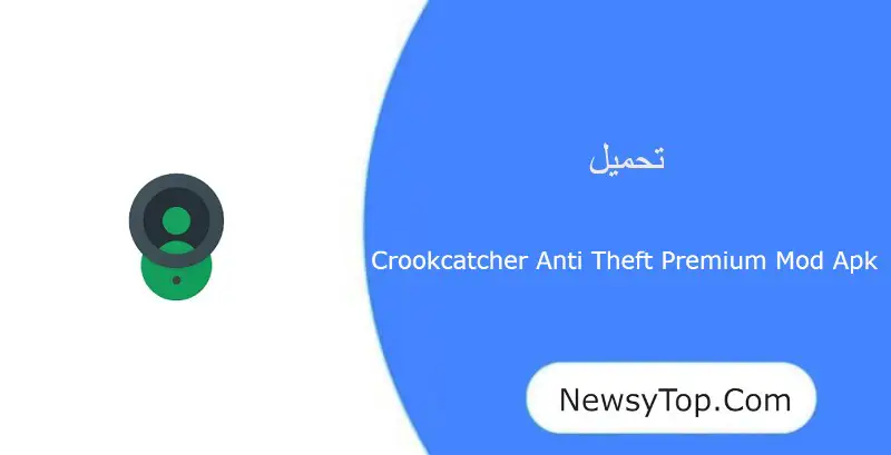 تحميل برنامج crookcatcher anti theft مهكر 2023 للاندرويد