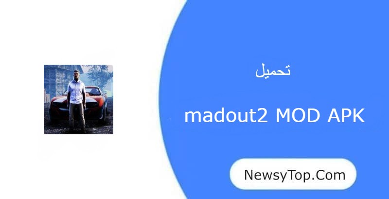 تحميل لعبة madout2 مهكرة 2023 من ميديا فاير للاندرويد