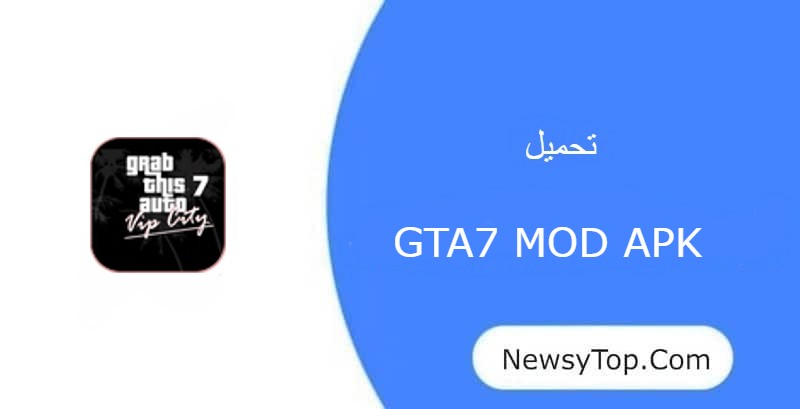 تحميل لعبة جاتا 7 GTA مهكرة 2023 من ميديا فاير للاندرويد