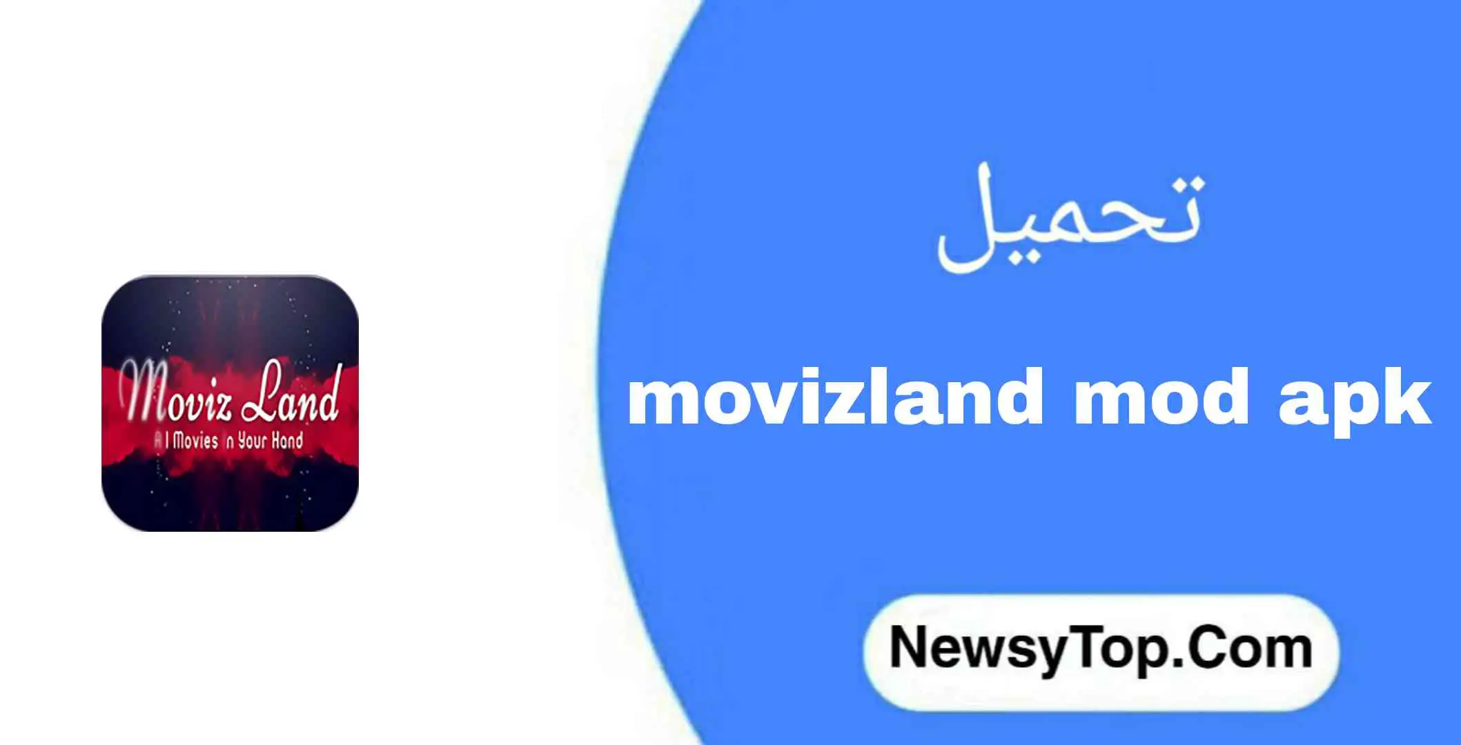 تحميل تطبيق موفيز لاند مهكر 2023 movizland من ميديا فاير للاندرويد